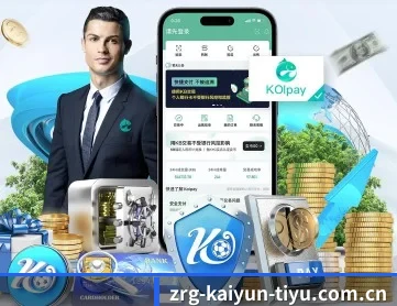 开运体育入口 APP 深度功能